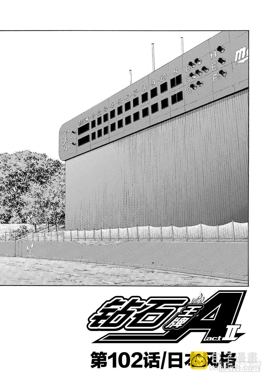 🍲钻石王牌 act2 第102话 日本风格 第2页