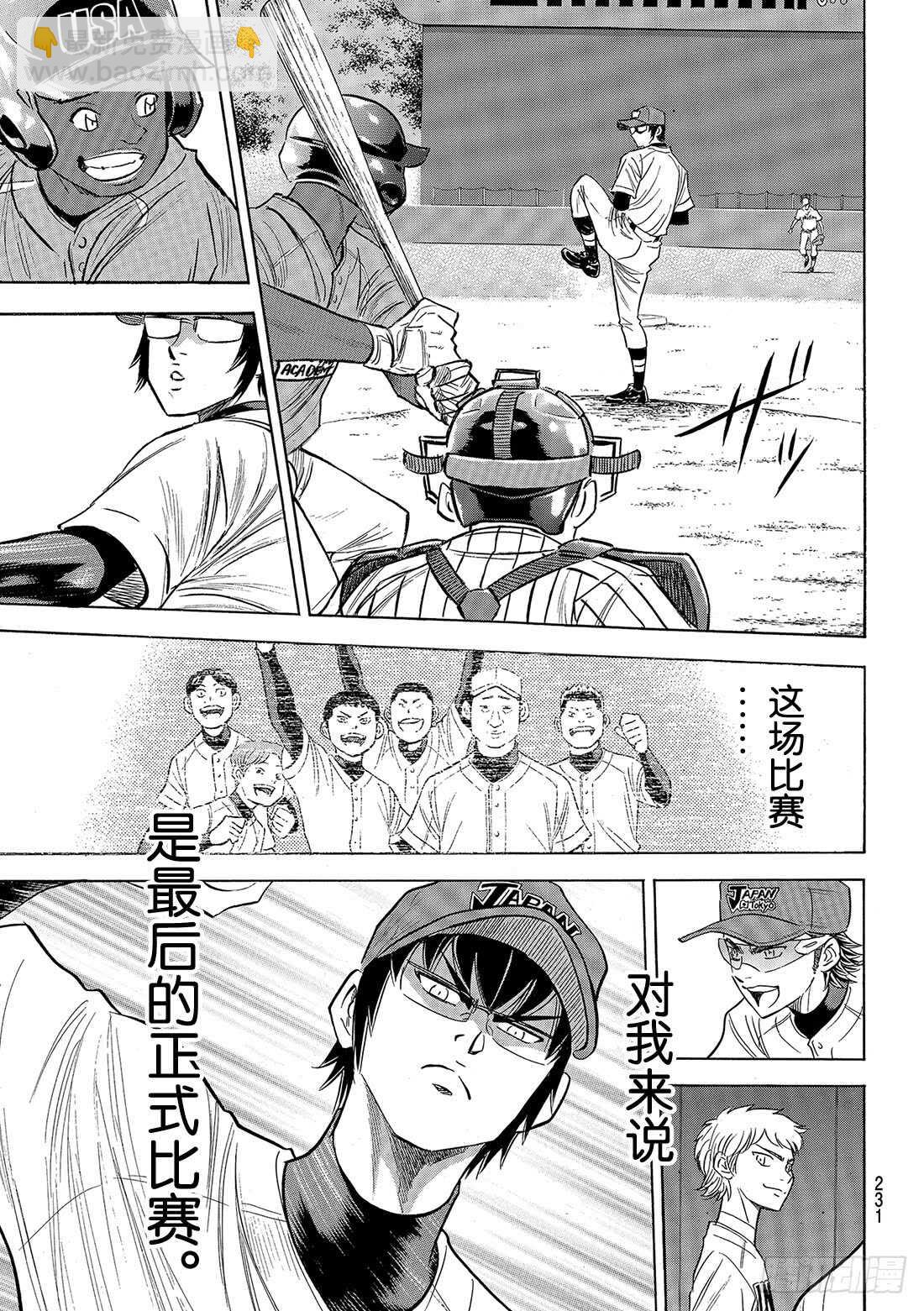 🍲钻石王牌 act2 第102话 日本风格 第20页