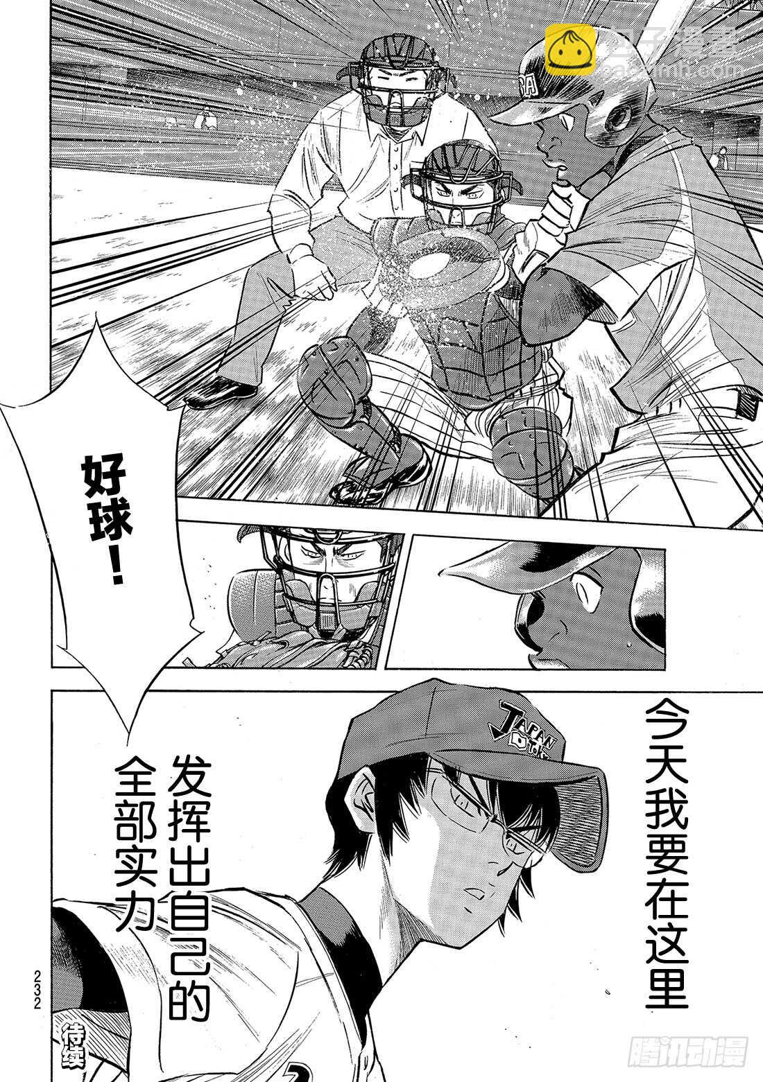 🍲钻石王牌 act2 第102话 日本风格 第21页