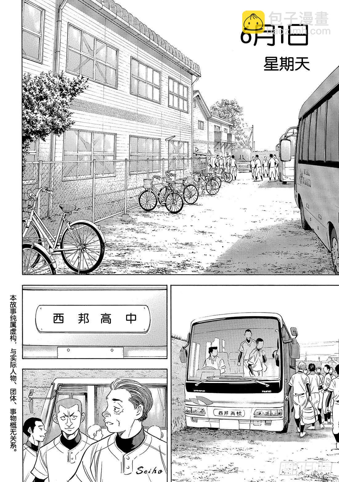 🍲钻石王牌 act2 第102话 日本风格 第3页