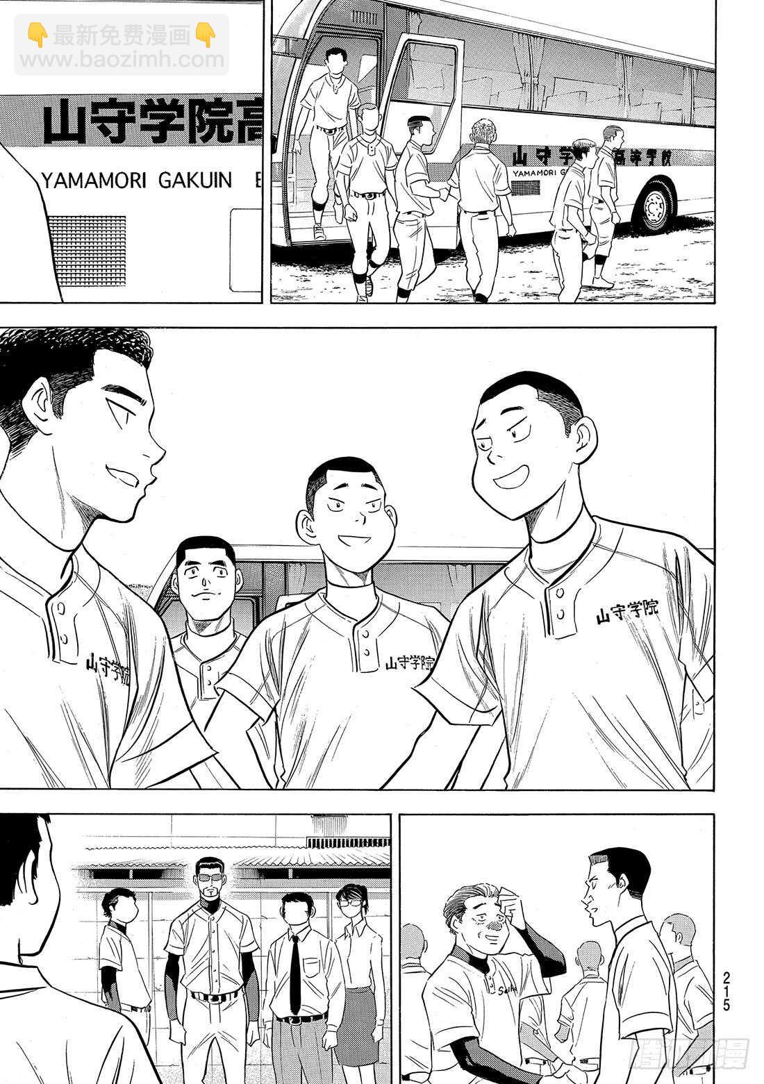 🍲钻石王牌 act2 第102话 日本风格 第4页