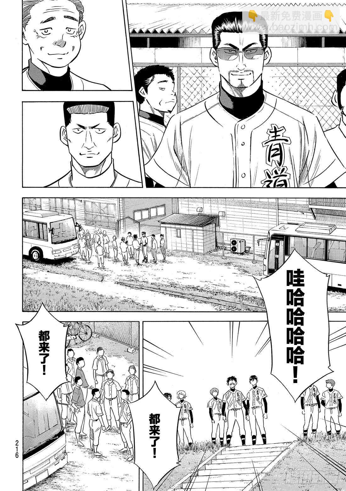 🍲钻石王牌 act2 第102话 日本风格 第5页
