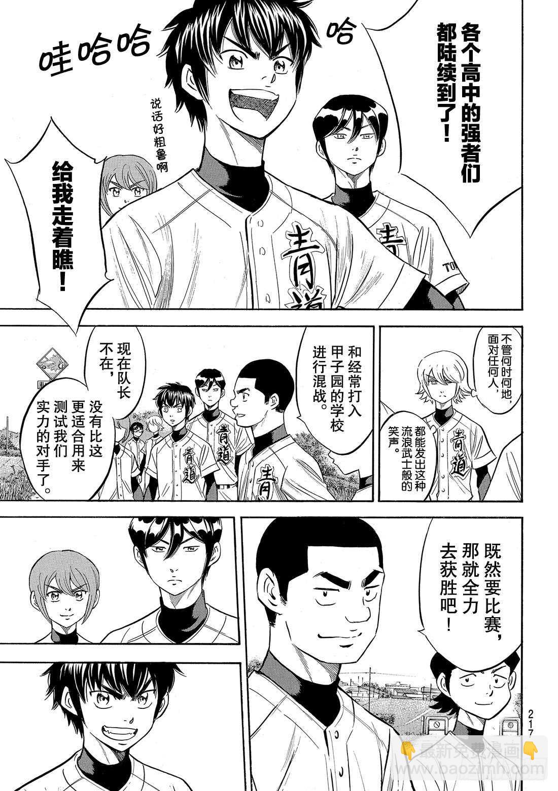 🍲钻石王牌 act2 第102话 日本风格 第6页