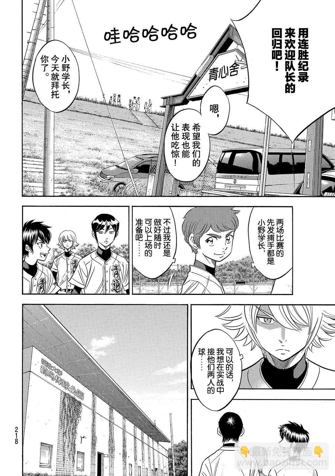 🍲钻石王牌 act2 第102话 日本风格 第7页