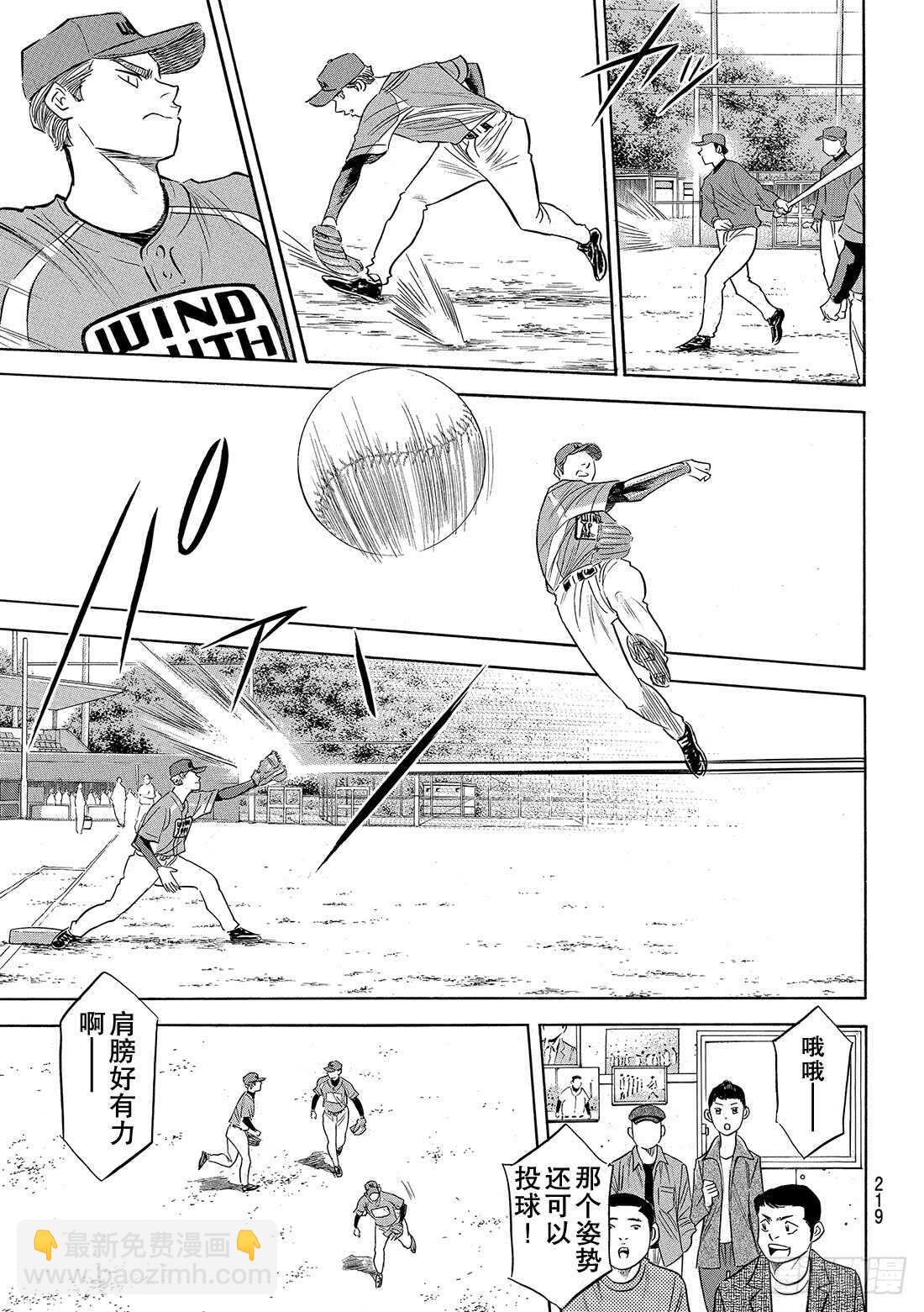 🍲钻石王牌 act2 第102话 日本风格 第8页