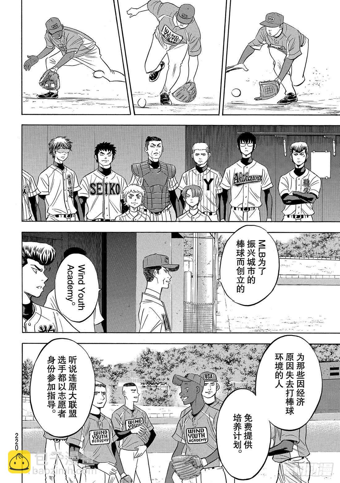 🍲钻石王牌 act2 第102话 日本风格 第9页