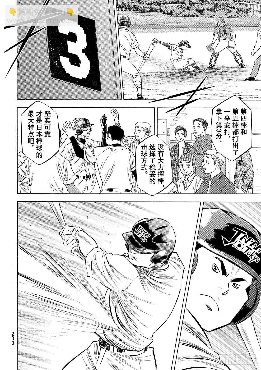 🍲钻石王牌 act2 第104话 日本的武士 第15页