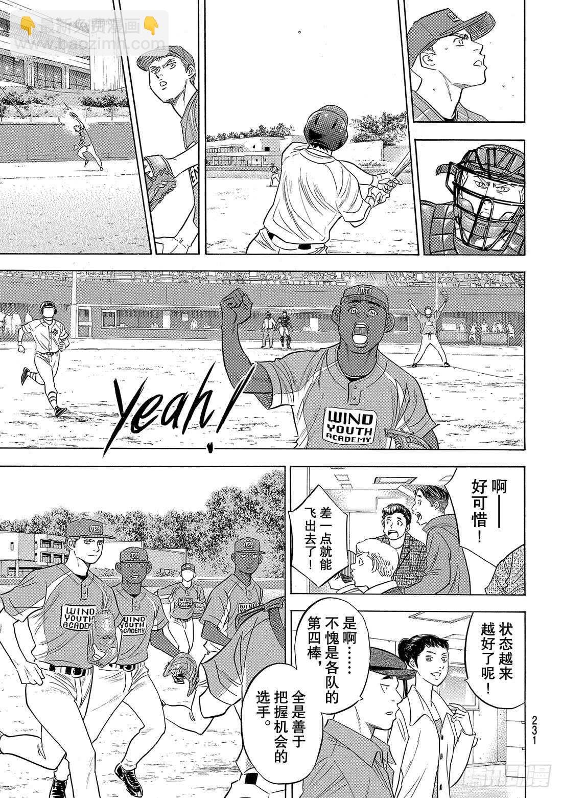 🍲钻石王牌 act2 第104话 日本的武士 第16页