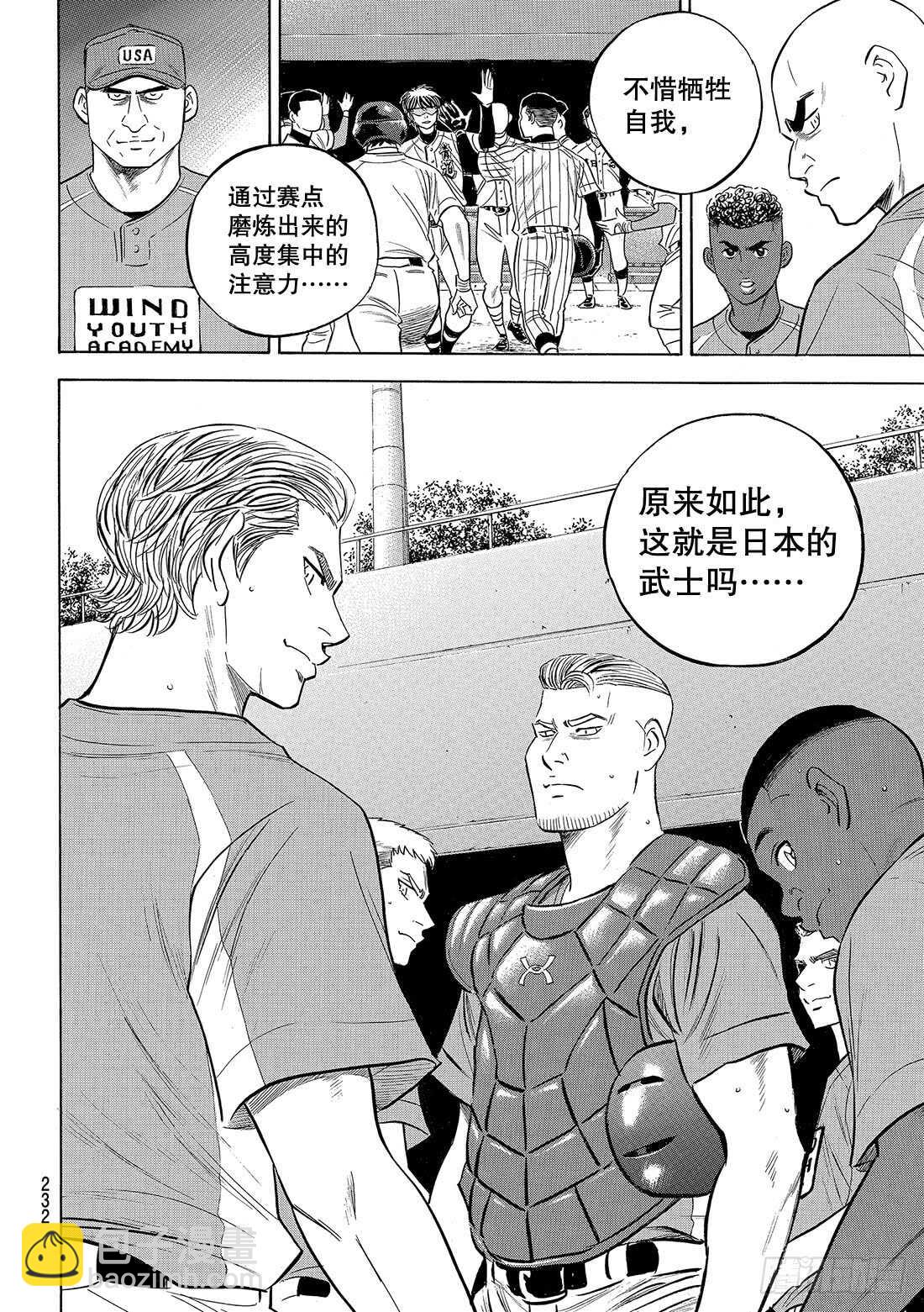 🍲钻石王牌 act2 第104话 日本的武士 第17页