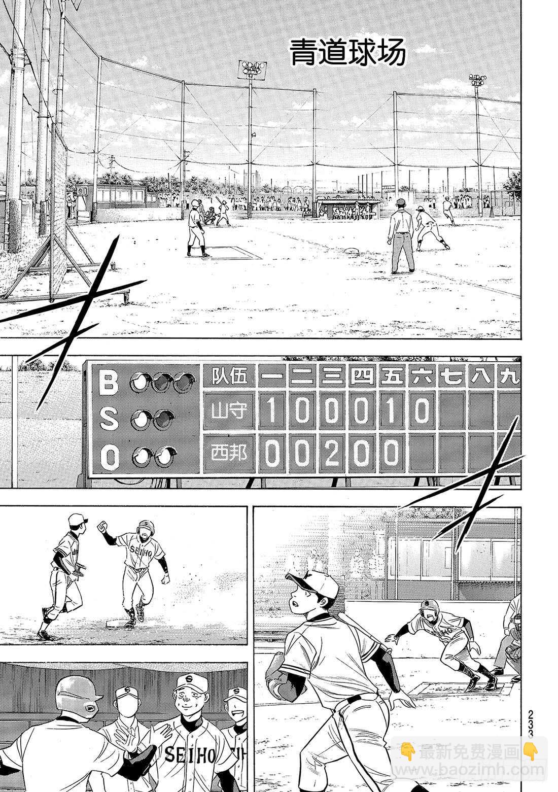🍲钻石王牌 act2 第104话 日本的武士 第18页