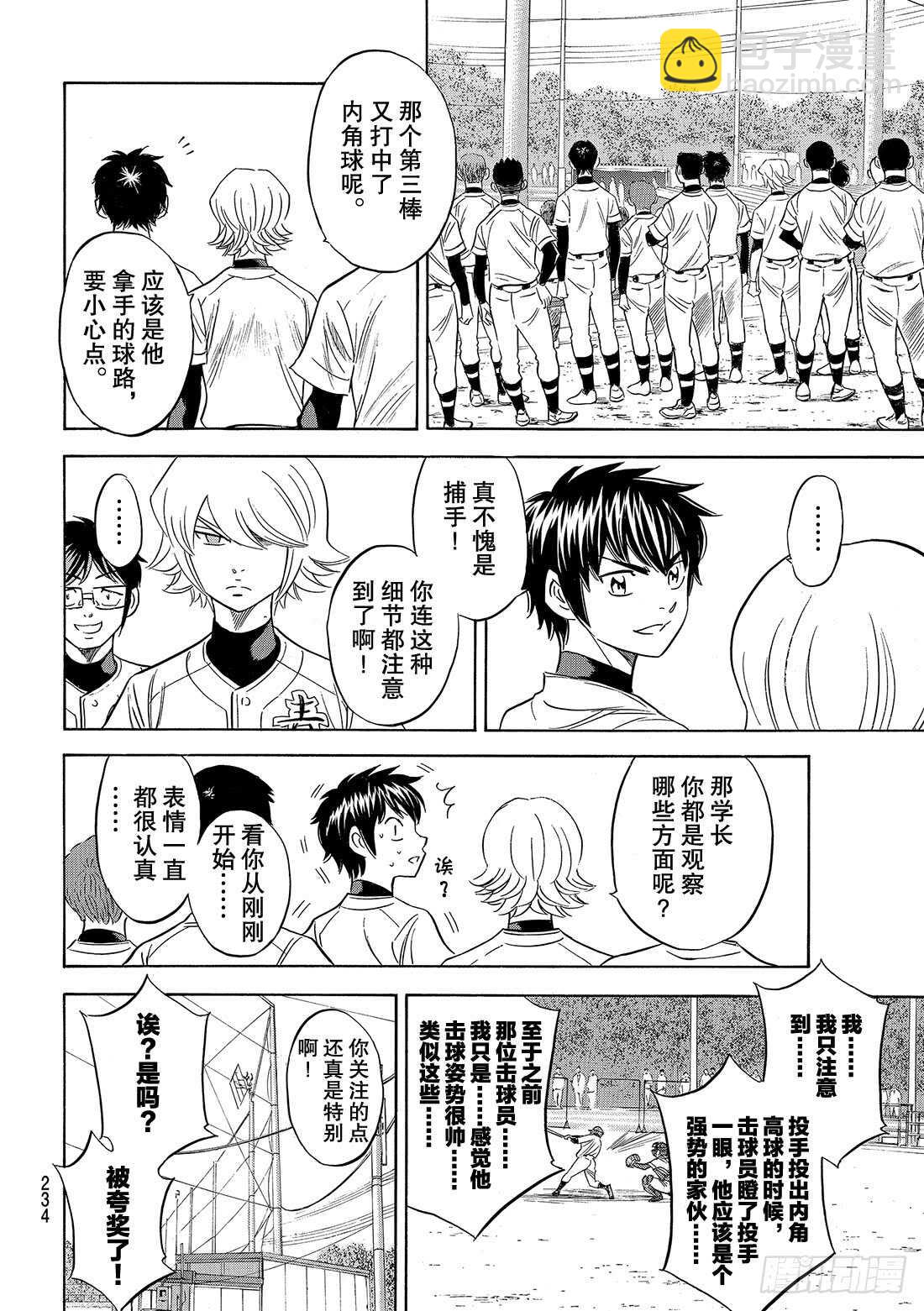 🍲钻石王牌 act2 第104话 日本的武士 第19页
