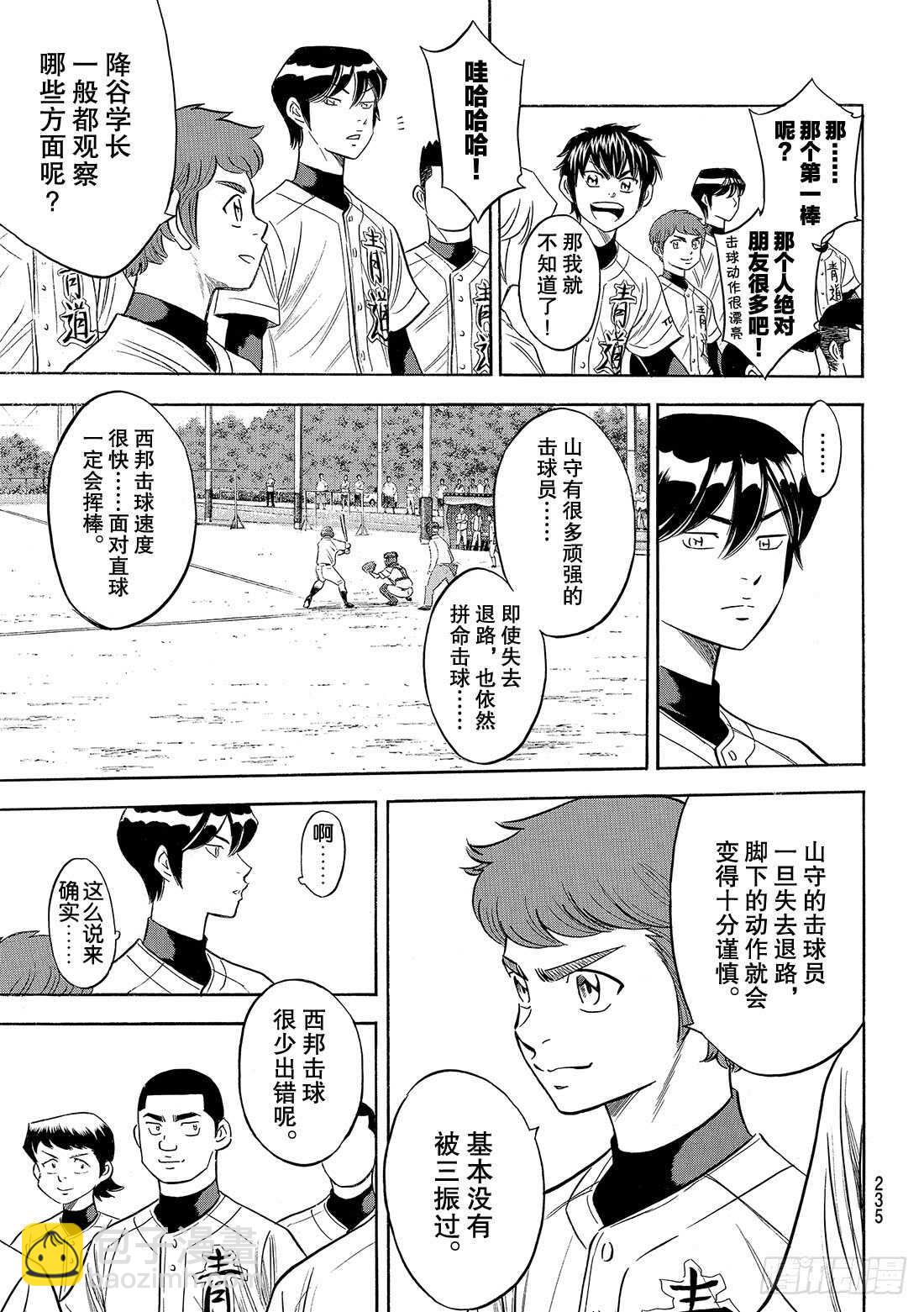 🍲钻石王牌 act2 第104话 日本的武士 第20页