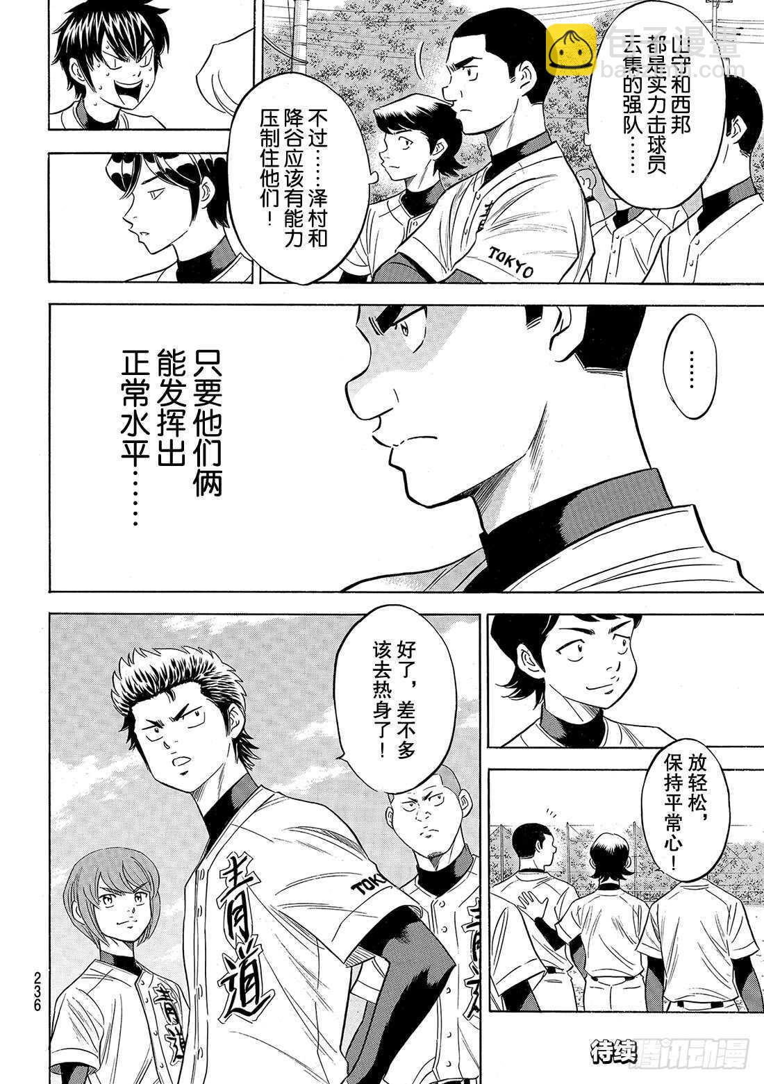 🍲钻石王牌 act2 第104话 日本的武士 第21页