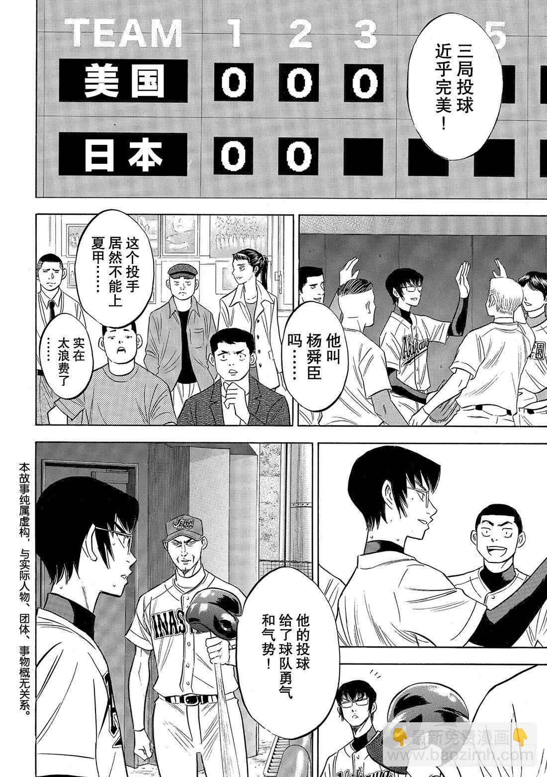 🍲钻石王牌 act2 第104话 日本的武士 第3页