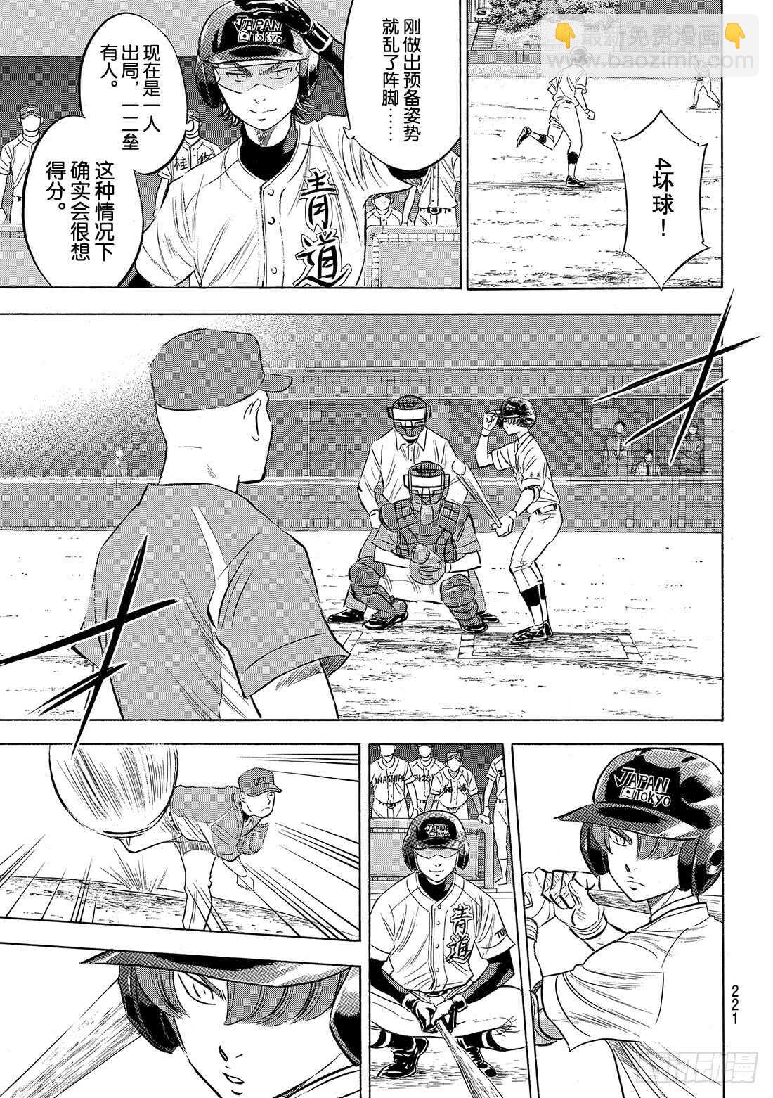 🍲钻石王牌 act2 第104话 日本的武士 第6页