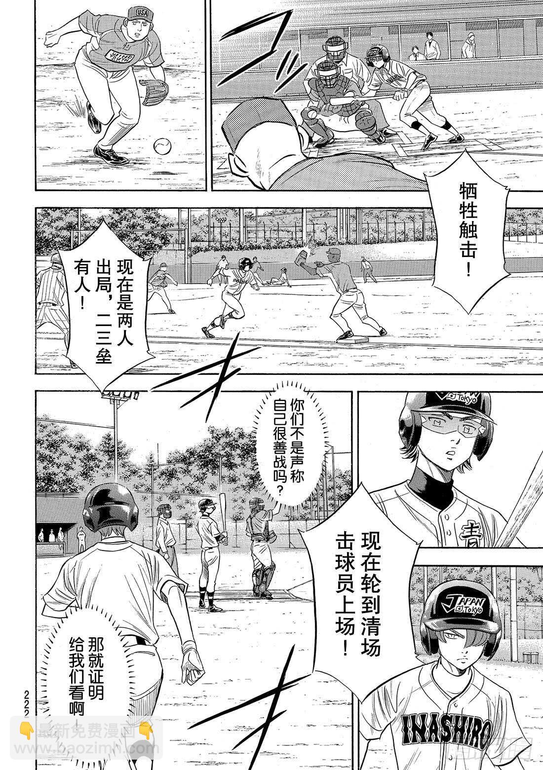 🍲钻石王牌 act2 第104话 日本的武士 第7页