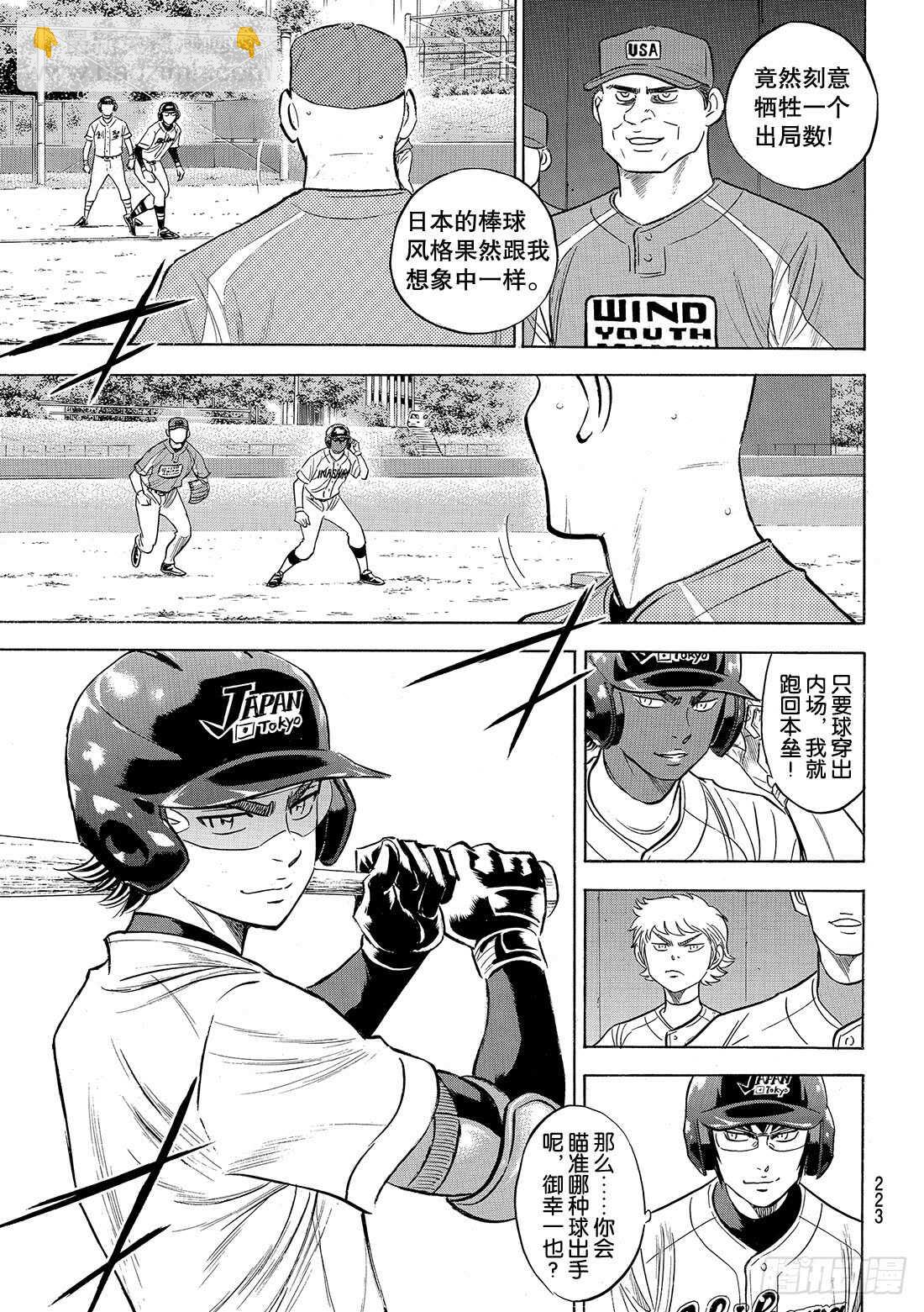 🍲钻石王牌 act2 第104话 日本的武士 第8页