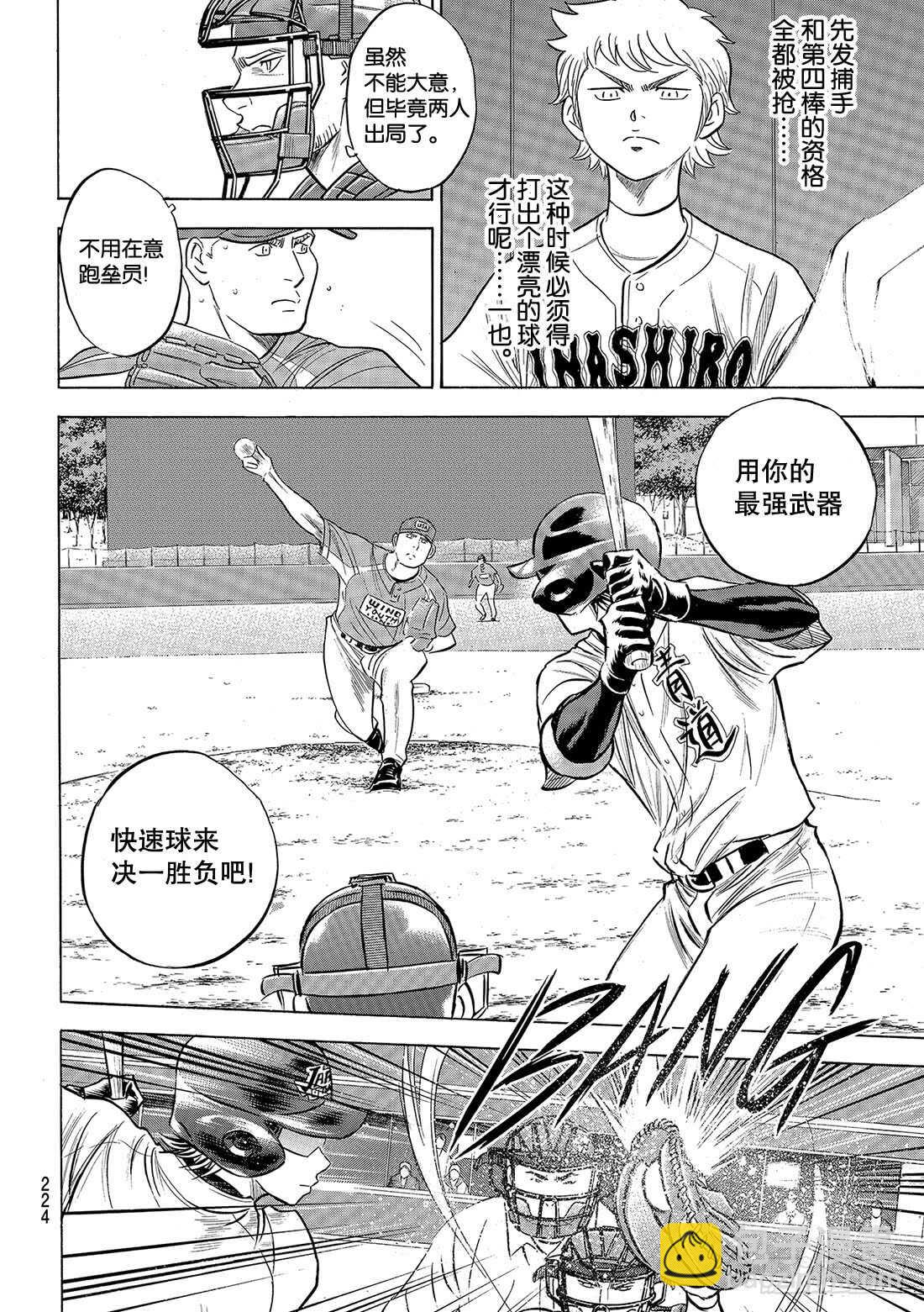 🍲钻石王牌 act2 第104话 日本的武士 第9页
