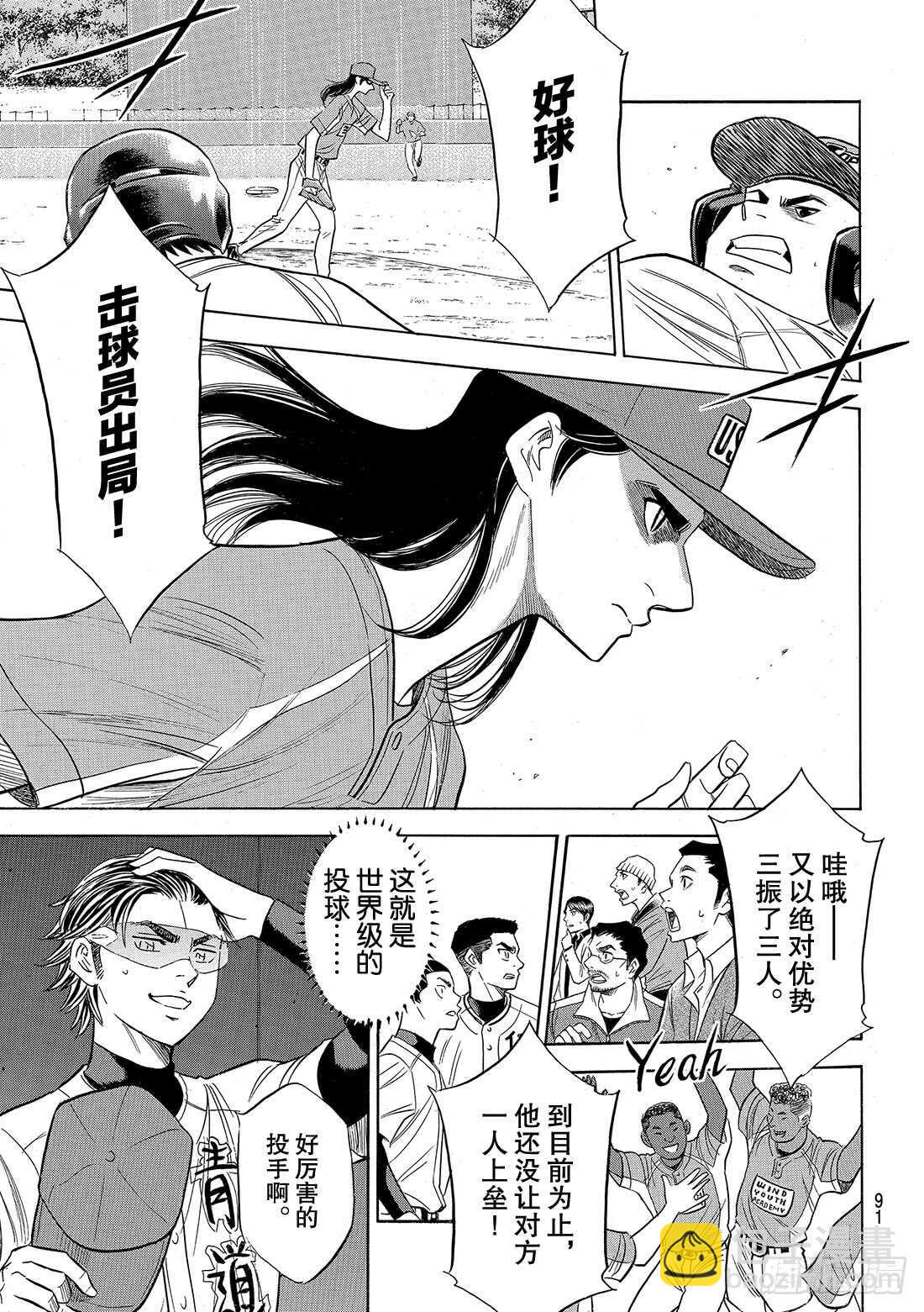 🍲钻石王牌 act2 第106话 成宫鸣 第10页