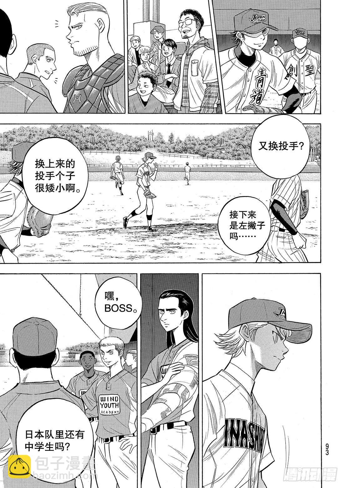🍲钻石王牌 act2 第106话 成宫鸣 第12页