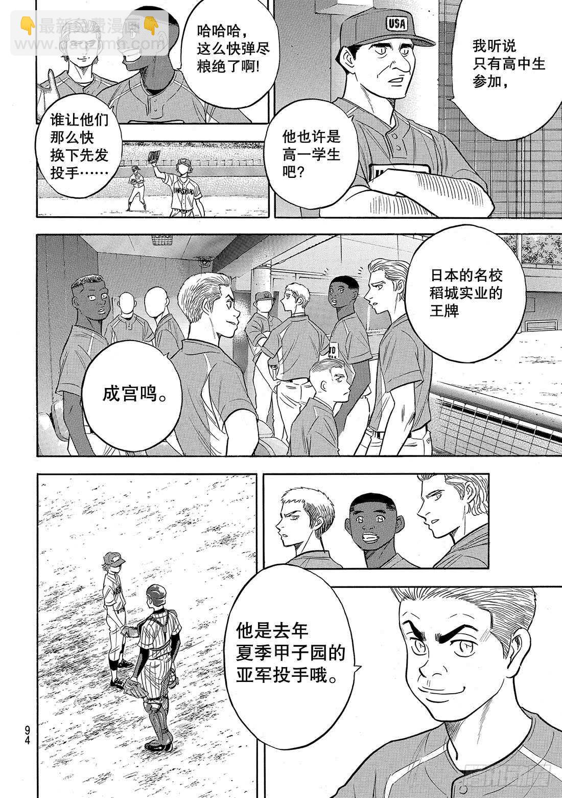🍲钻石王牌 act2 第106话 成宫鸣 第13页