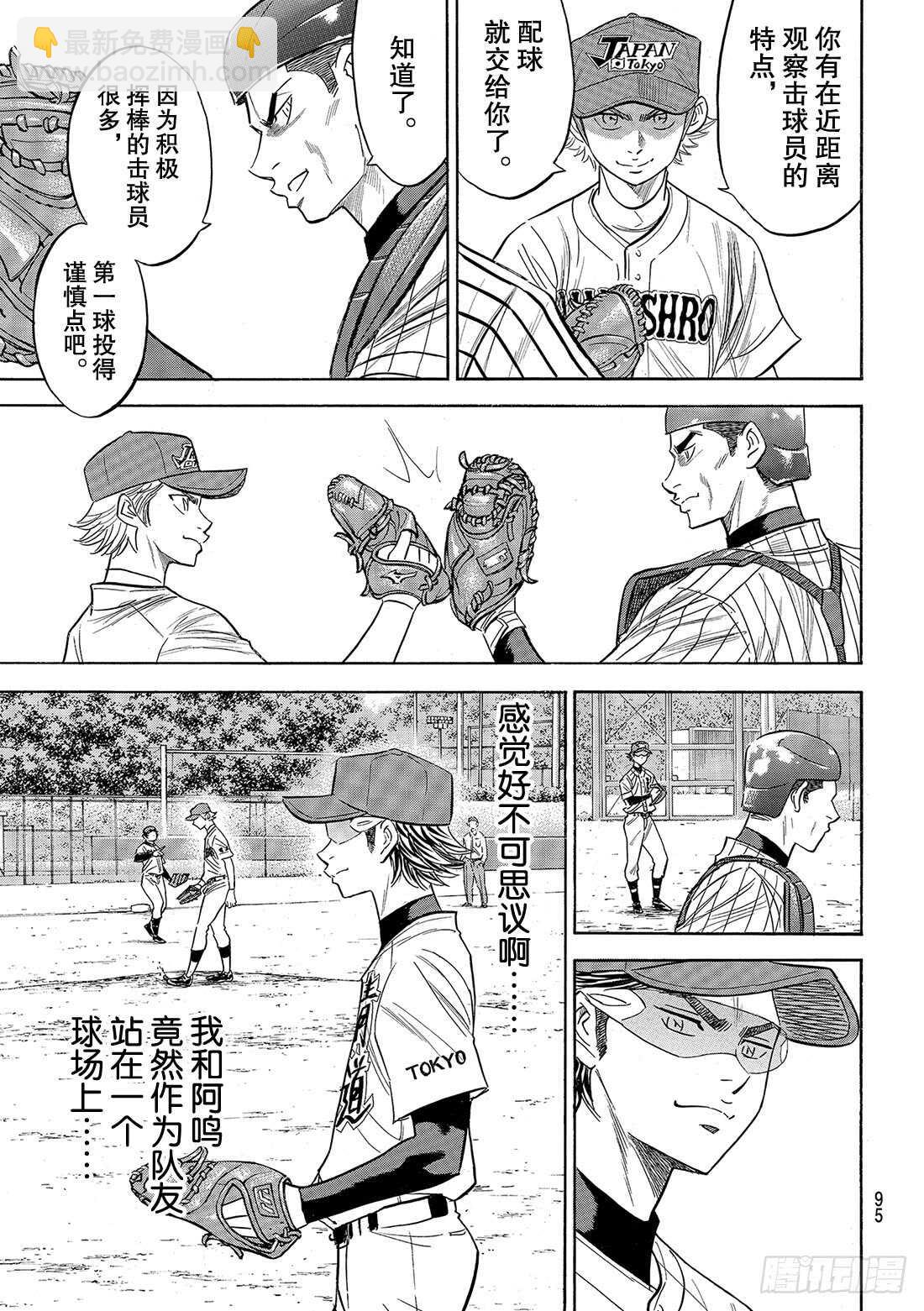 🍲钻石王牌 act2 第106话 成宫鸣 第14页