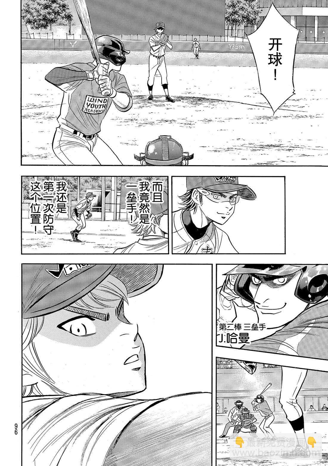 🍲钻石王牌 act2 第106话 成宫鸣 第15页