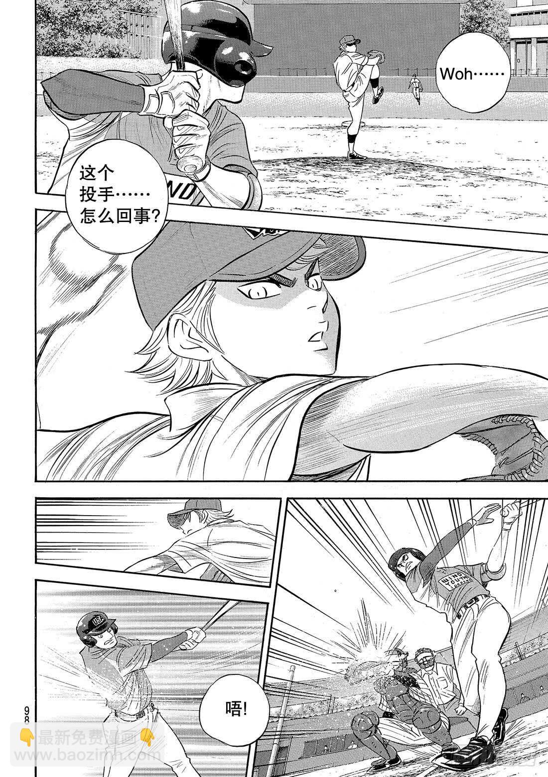 🍲钻石王牌 act2 第106话 成宫鸣 第17页