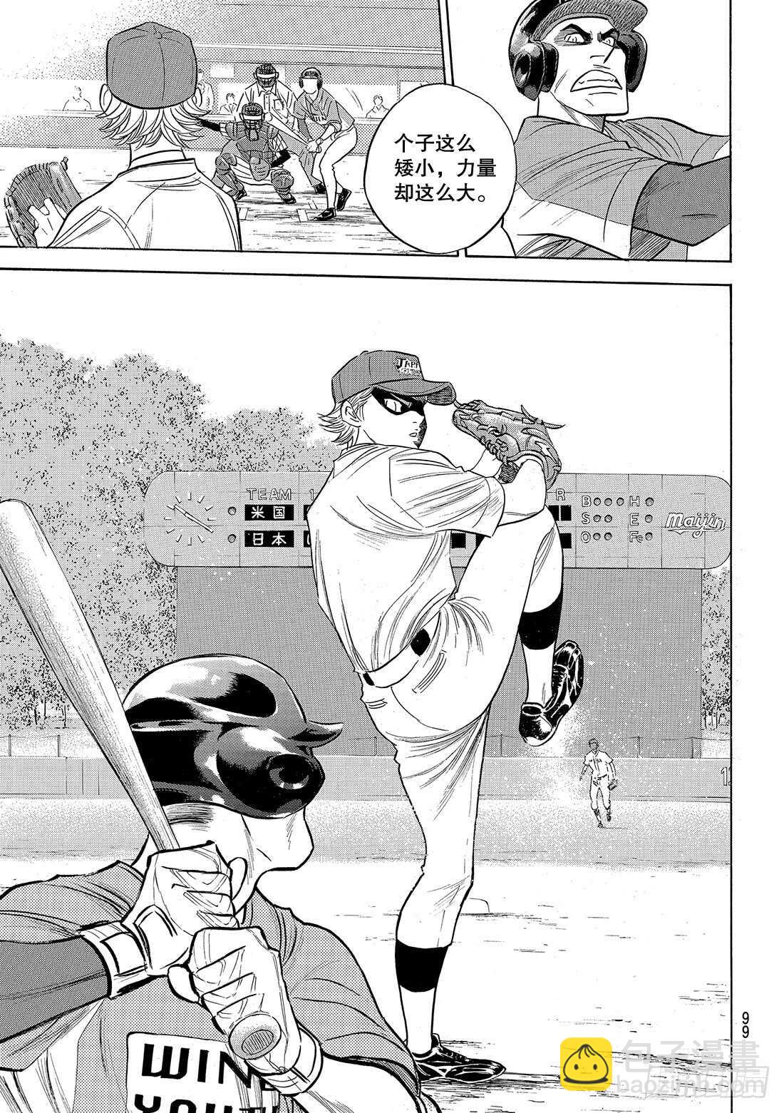 🍲钻石王牌 act2 第106话 成宫鸣 第18页
