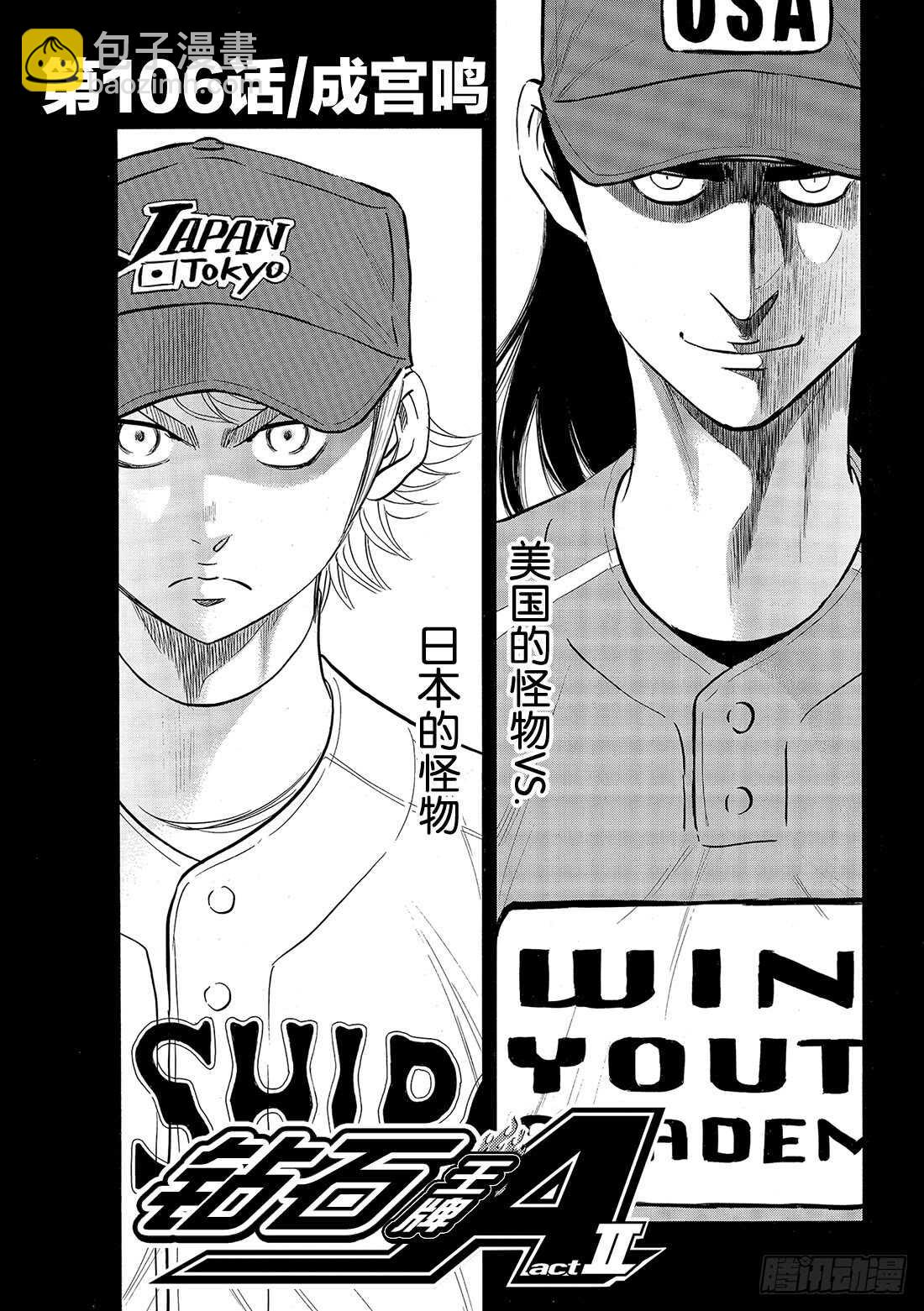 🍲钻石王牌 act2 第106话 成宫鸣 第2页