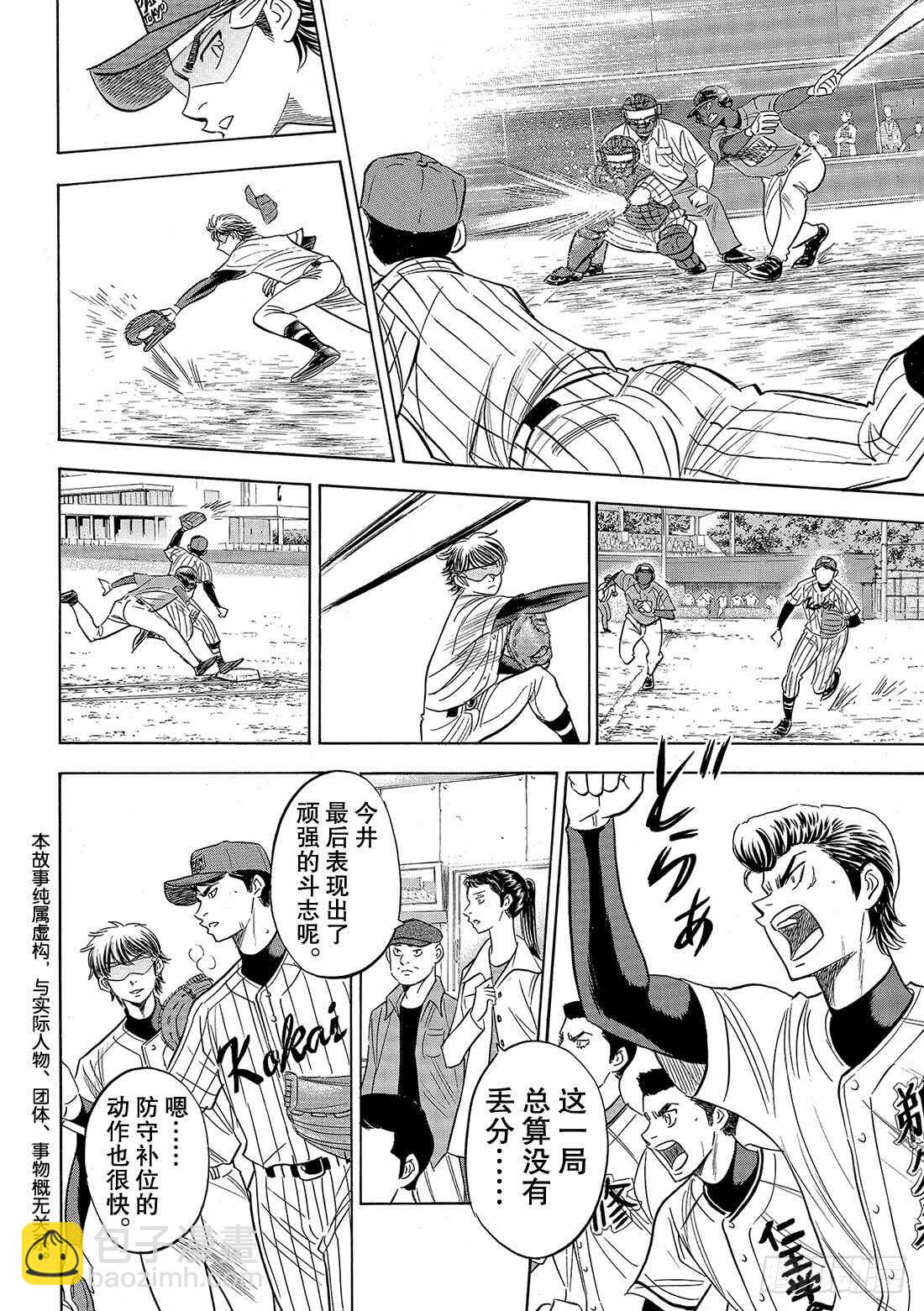🍲钻石王牌 act2 第106话 成宫鸣 第3页