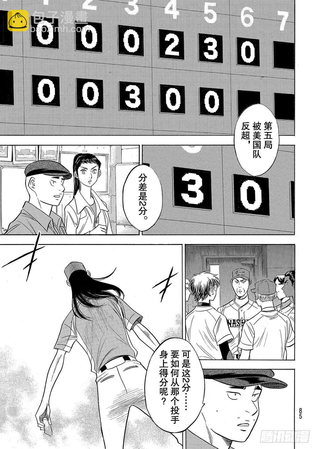 🍲钻石王牌 act2 第106话 成宫鸣 第4页