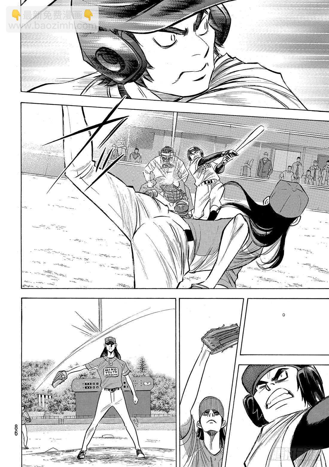 🍲钻石王牌 act2 第106话 成宫鸣 第5页