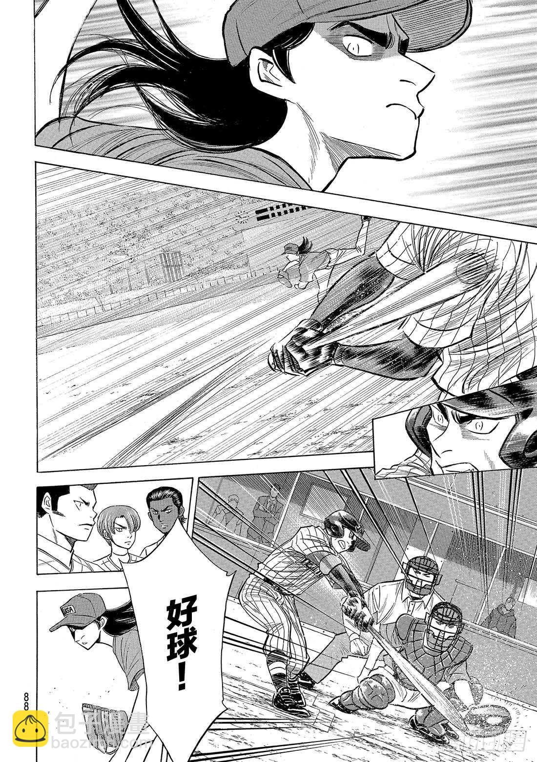 🍲钻石王牌 act2 第106话 成宫鸣 第7页