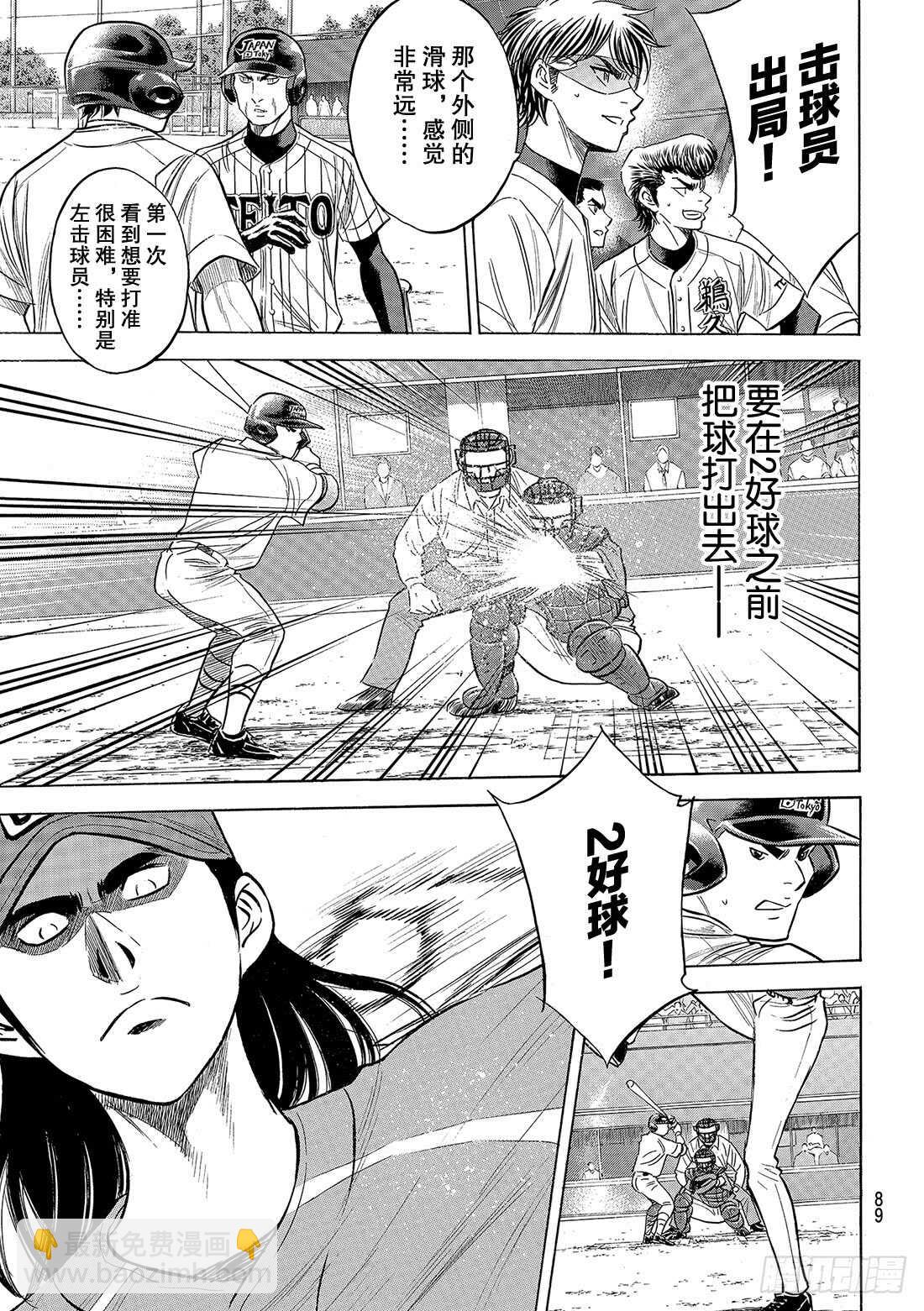 🍲钻石王牌 act2 第106话 成宫鸣 第8页