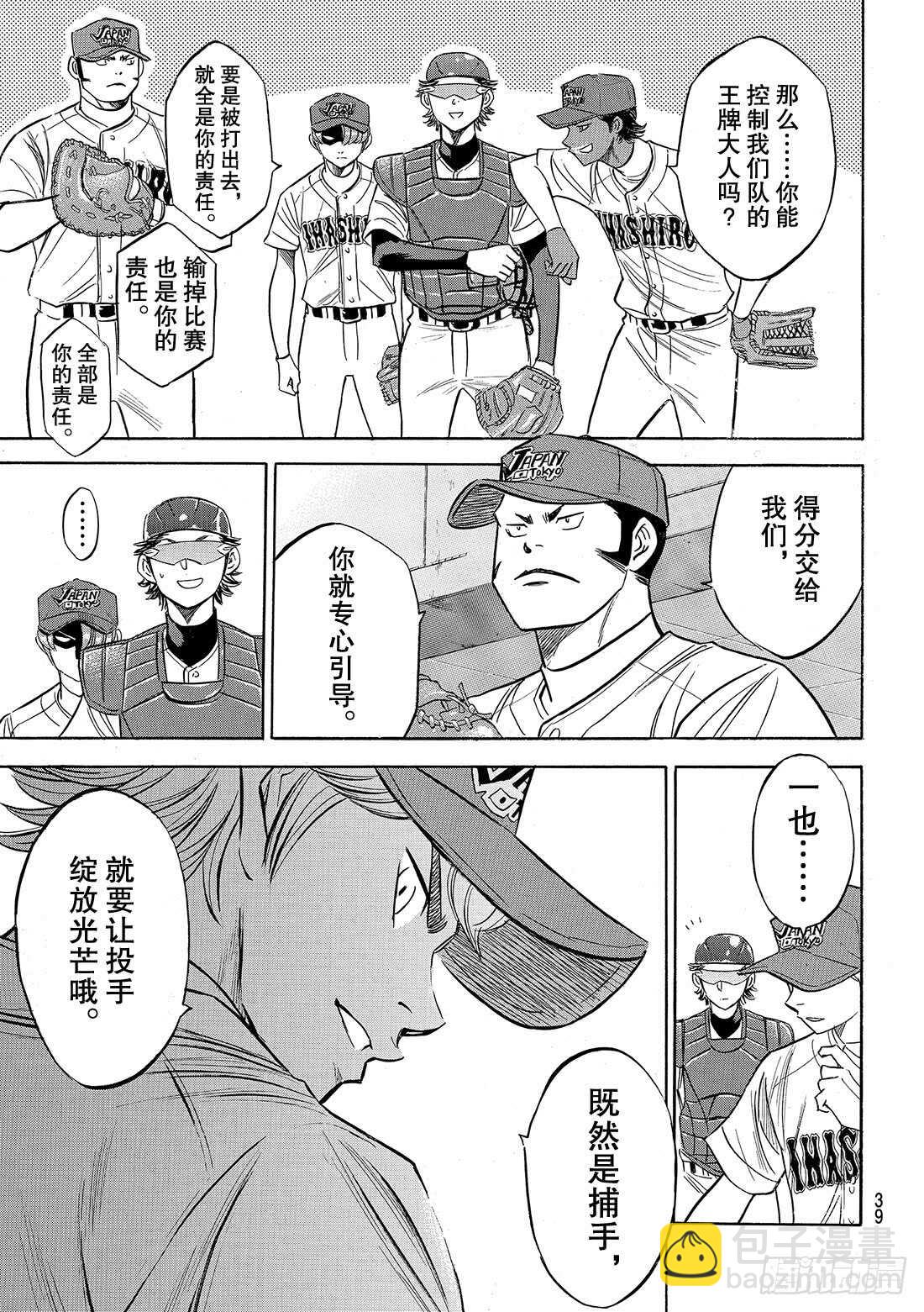 🍲钻石王牌 act2 第108话 夺回自己的位置 第10页