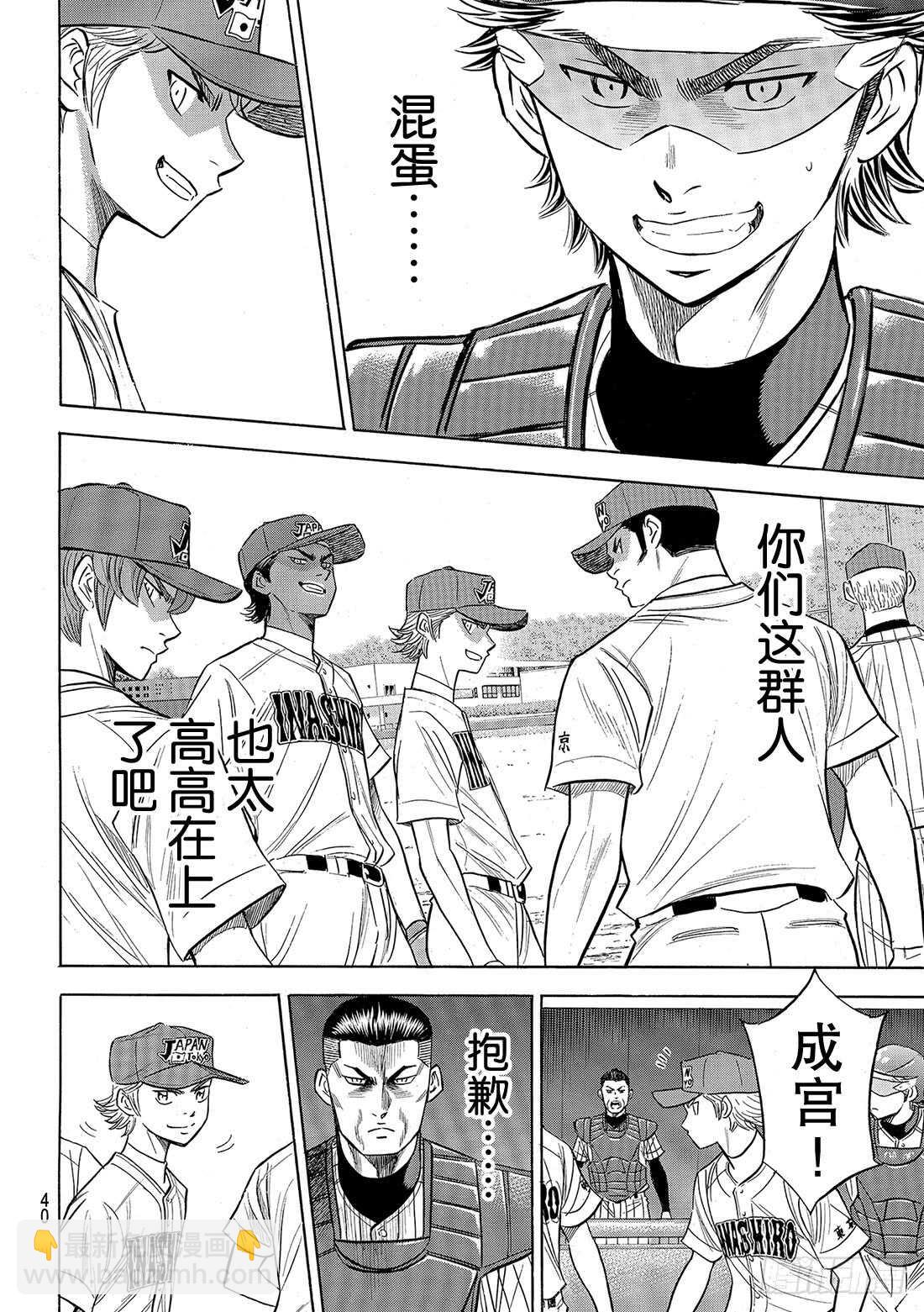 🍲钻石王牌 act2 第108话 夺回自己的位置 第11页