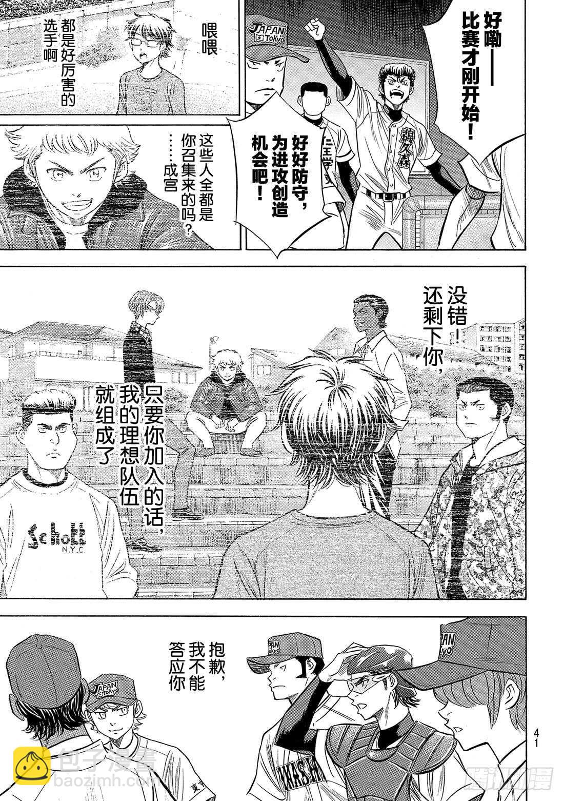🍲钻石王牌 act2 第108话 夺回自己的位置 第12页