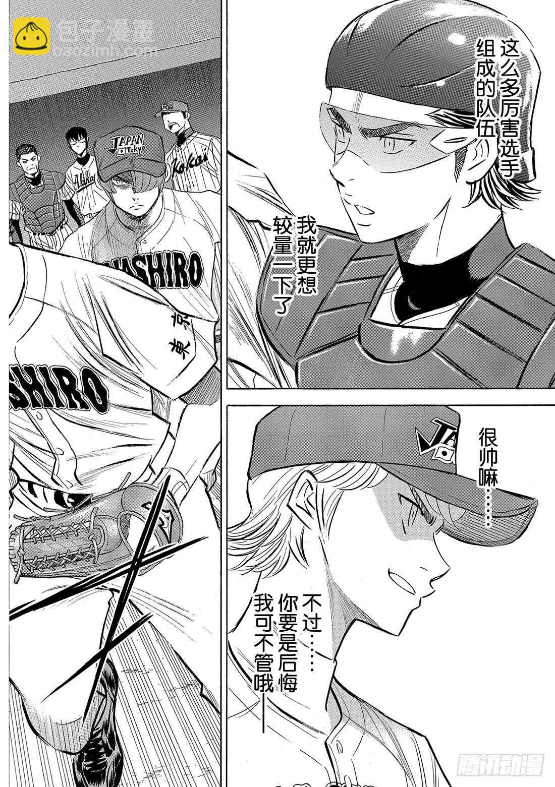 🍲钻石王牌 act2 第108话 夺回自己的位置 第13页