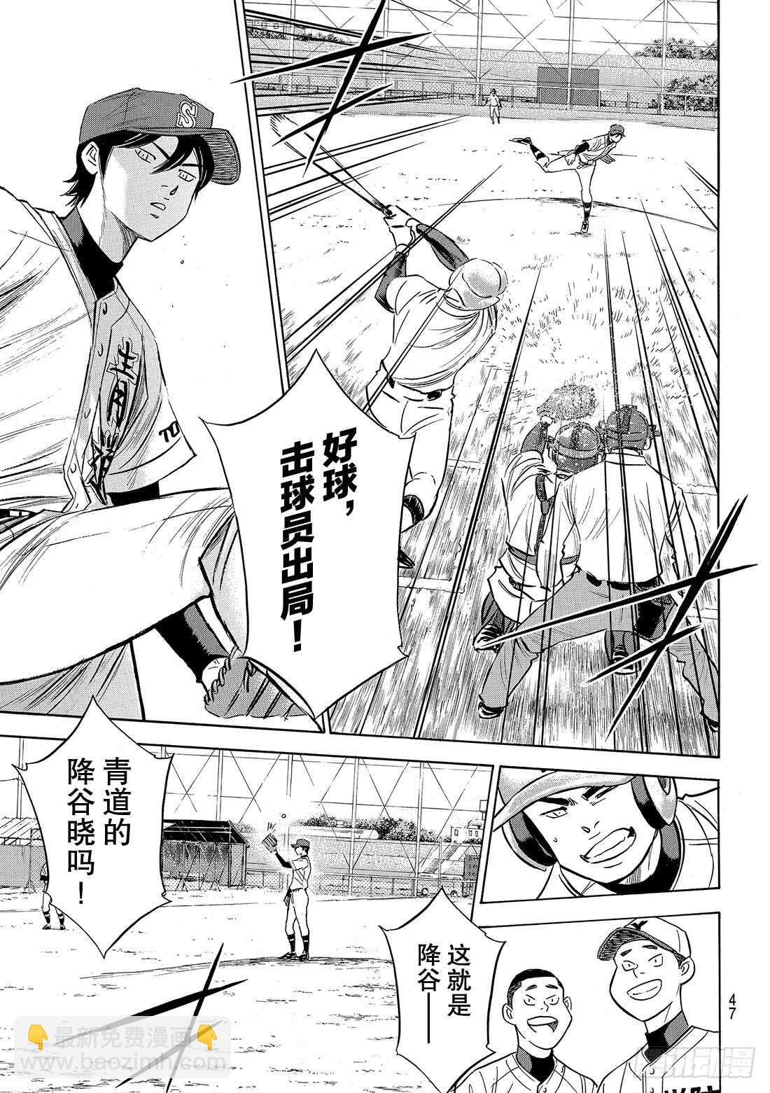 🍲钻石王牌 act2 第108话 夺回自己的位置 第18页