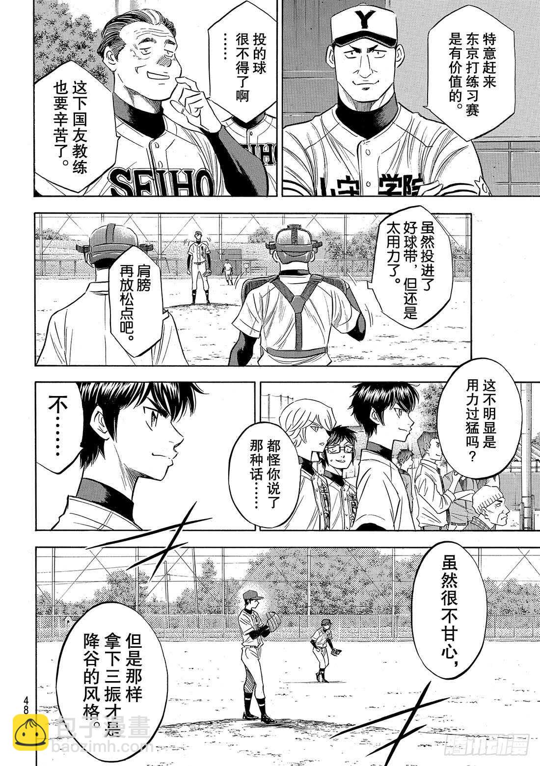 🍲钻石王牌 act2 第108话 夺回自己的位置 第19页