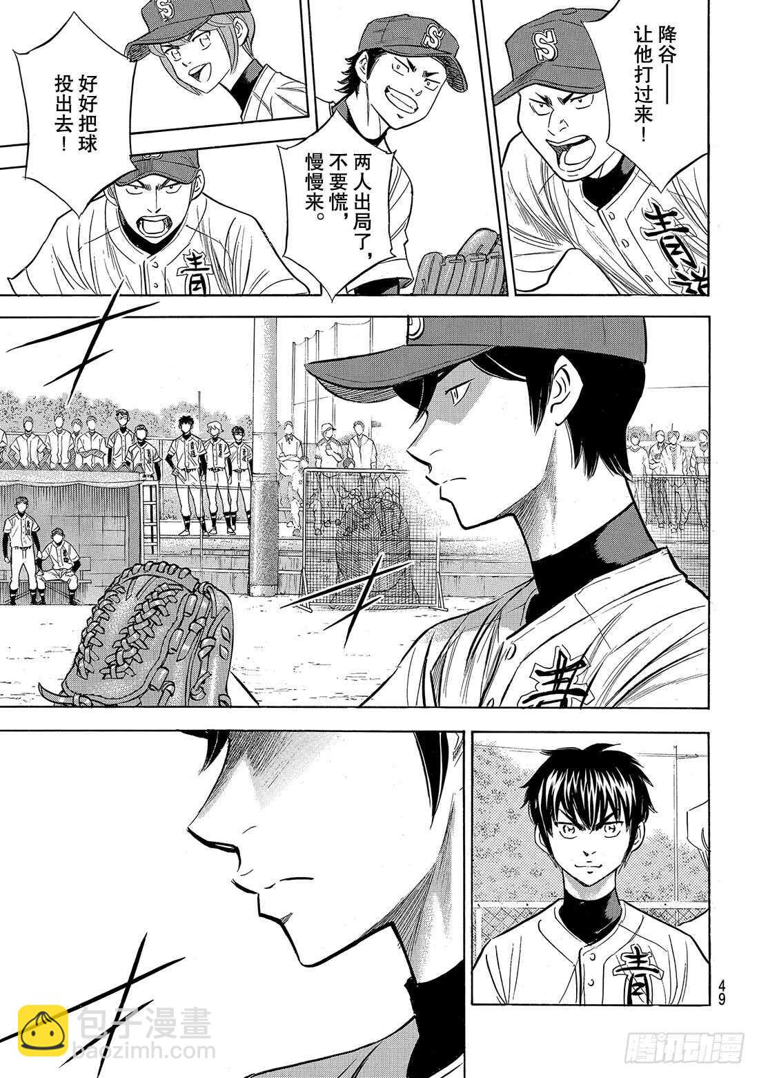 🍲钻石王牌 act2 第108话 夺回自己的位置 第20页