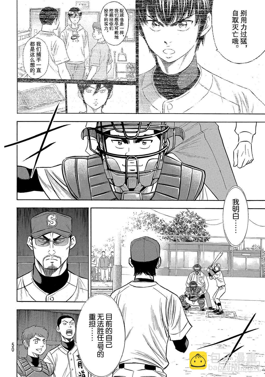 🍲钻石王牌 act2 第108话 夺回自己的位置 第21页