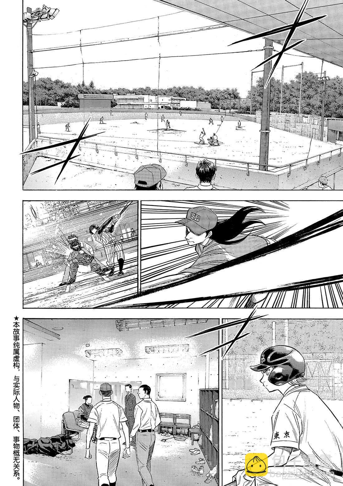 🍲钻石王牌 act2 第108话 夺回自己的位置 第3页