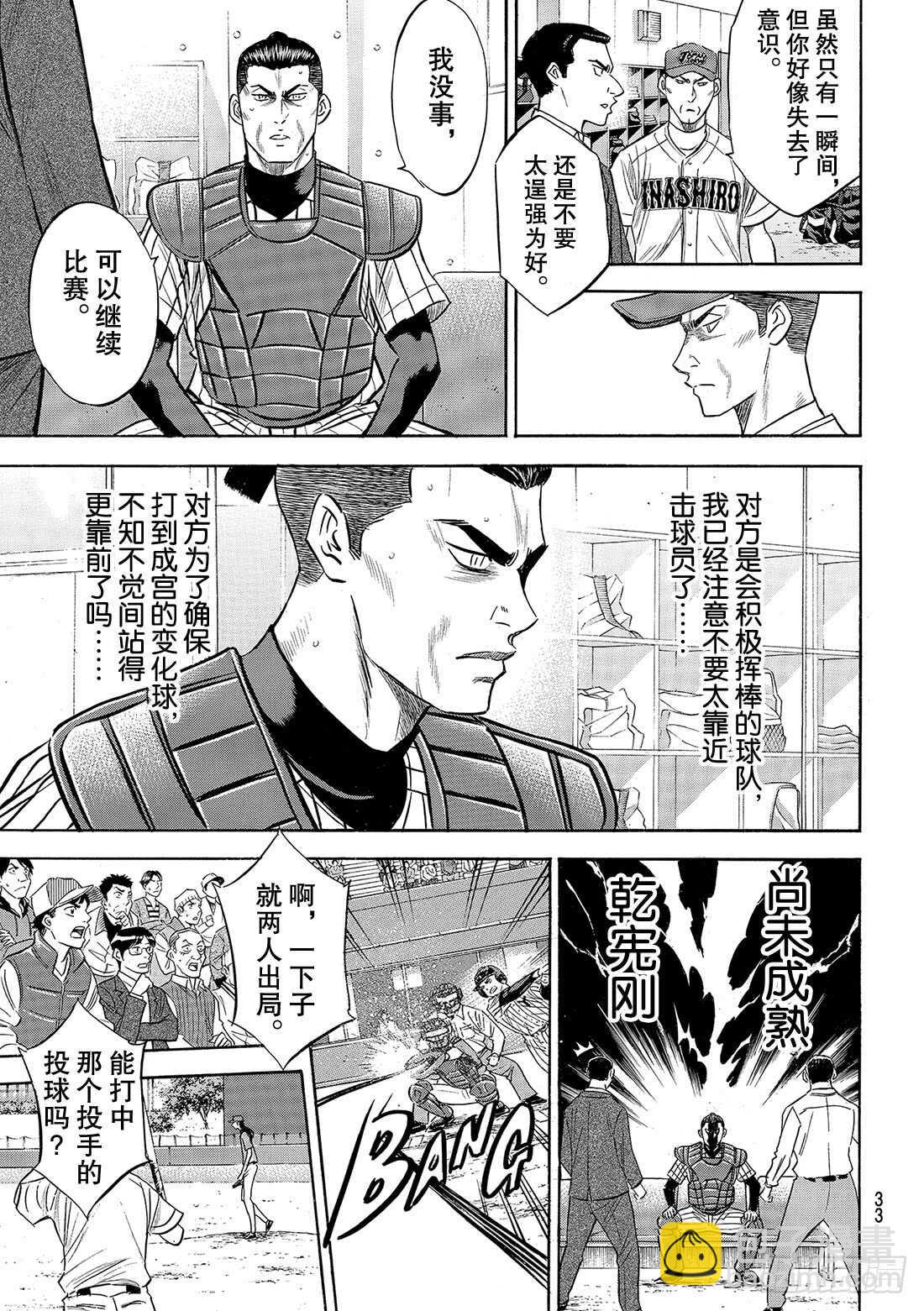 🍲钻石王牌 act2 第108话 夺回自己的位置 第4页