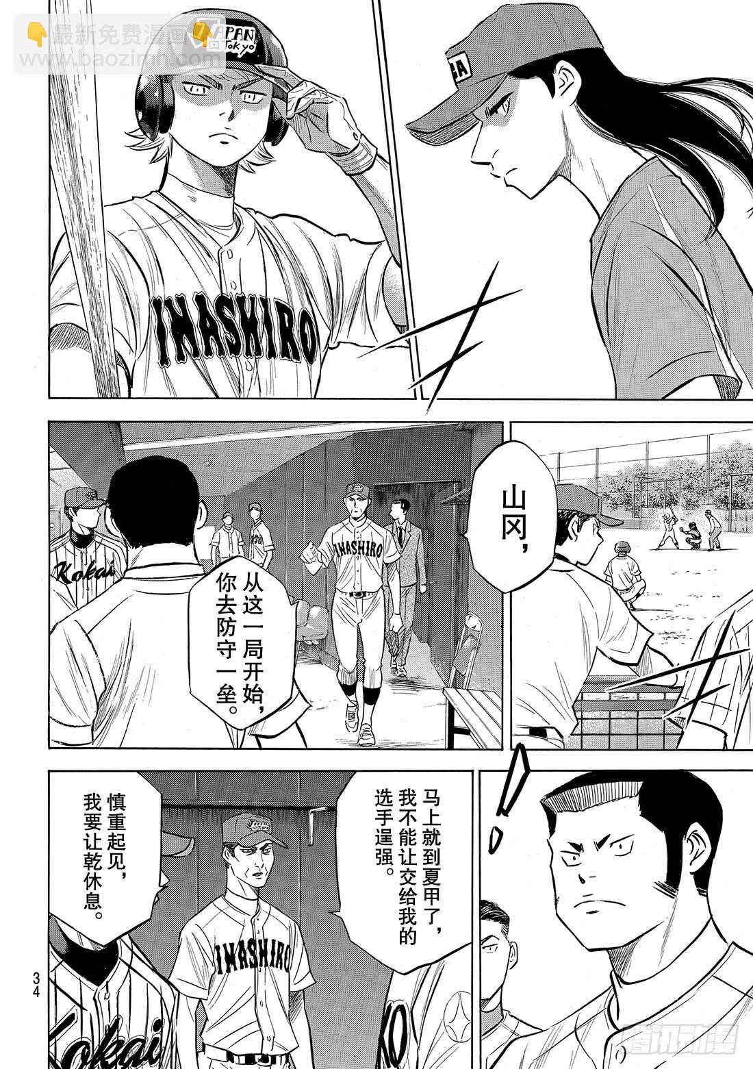 🍲钻石王牌 act2 第108话 夺回自己的位置 第5页