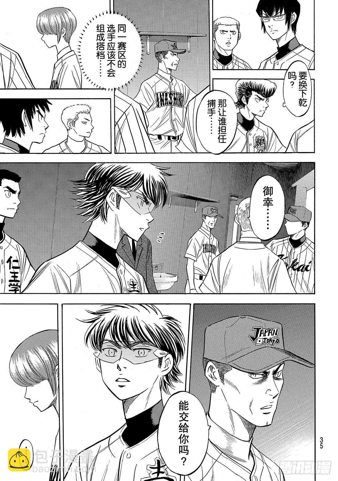 🍲钻石王牌 act2 第108话 夺回自己的位置 第6页
