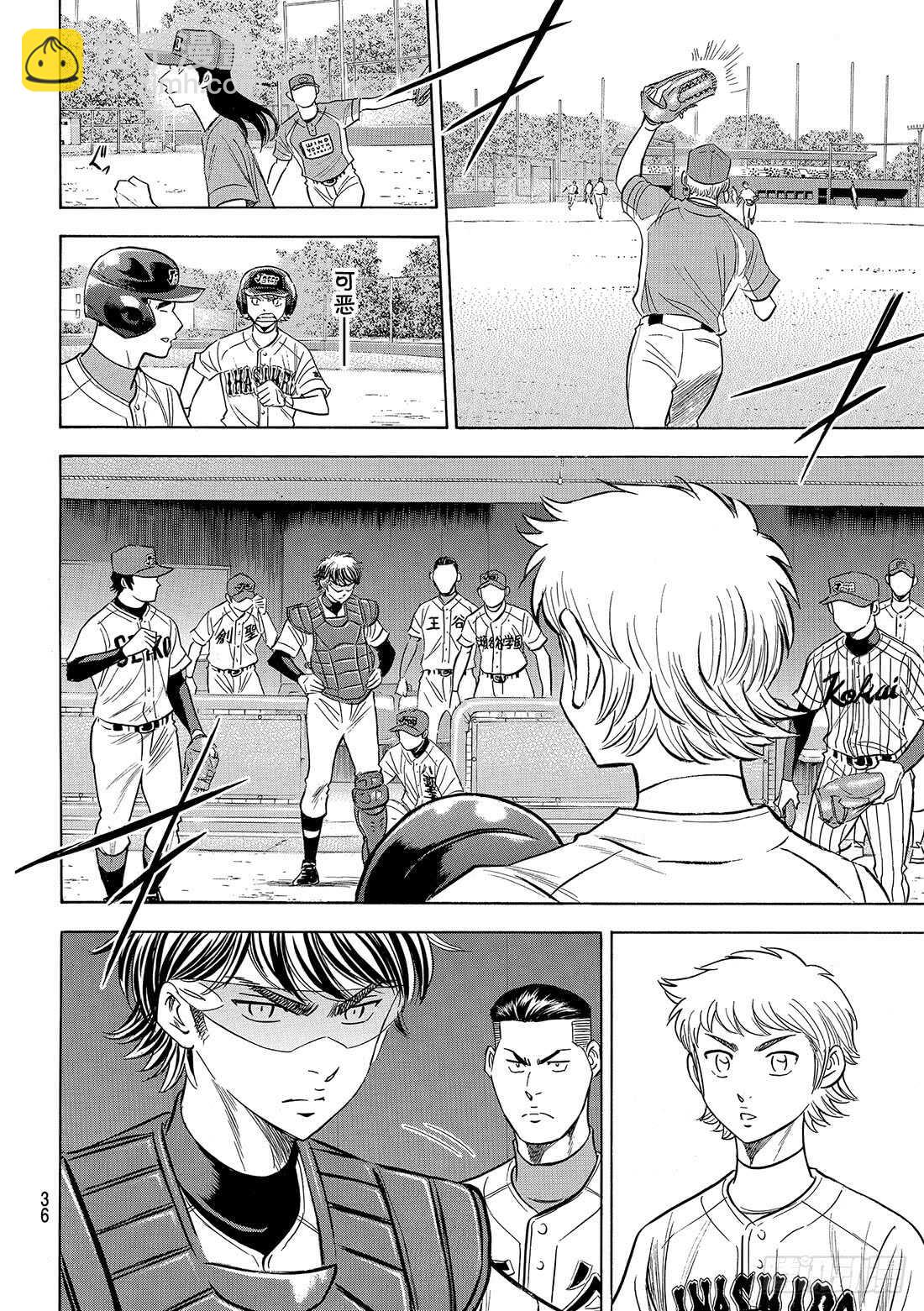 🍲钻石王牌 act2 第108话 夺回自己的位置 第7页
