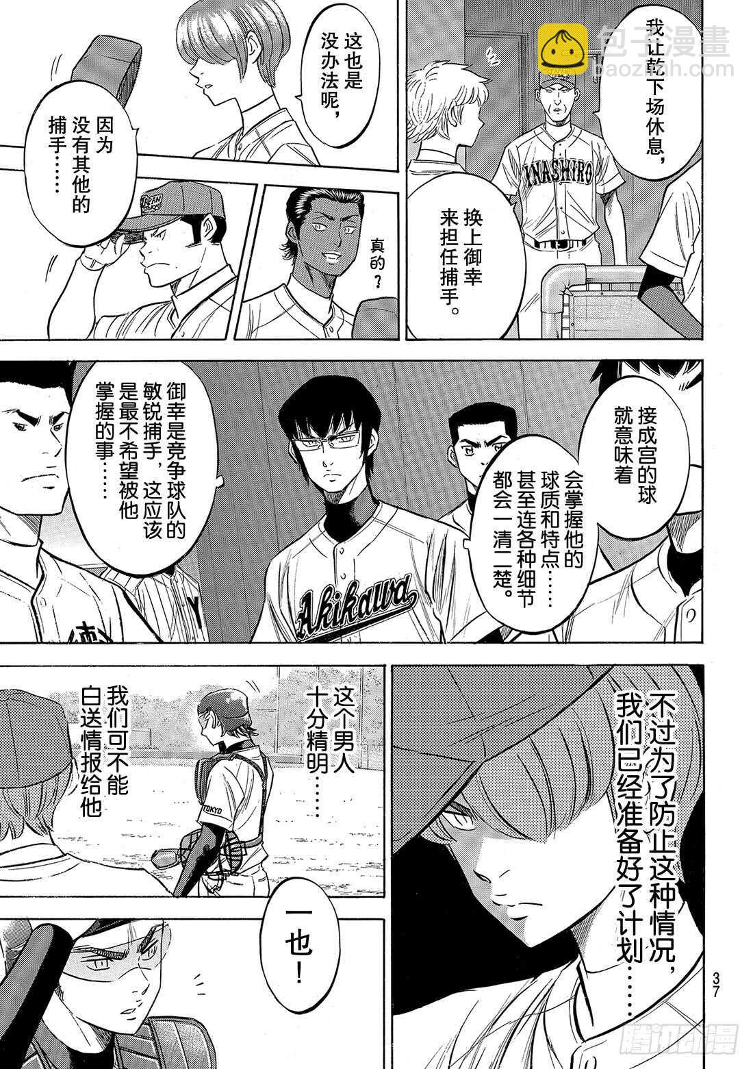🍲钻石王牌 act2 第108话 夺回自己的位置 第8页