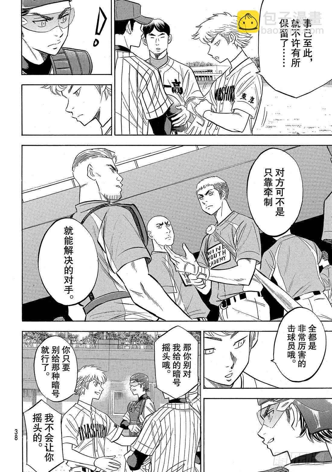 🍲钻石王牌 act2 第108话 夺回自己的位置 第9页